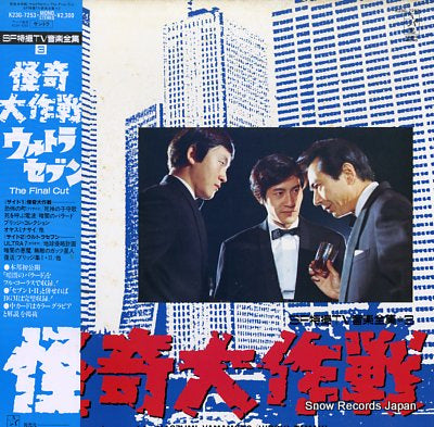 SOUNDTRACK kaiki daisakusen K23G-7253