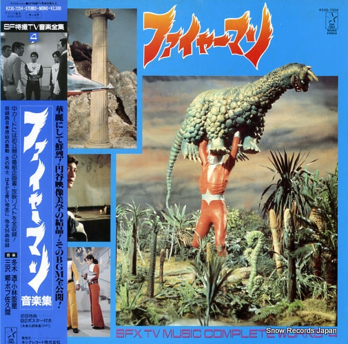 V/A fireman K23G-7254