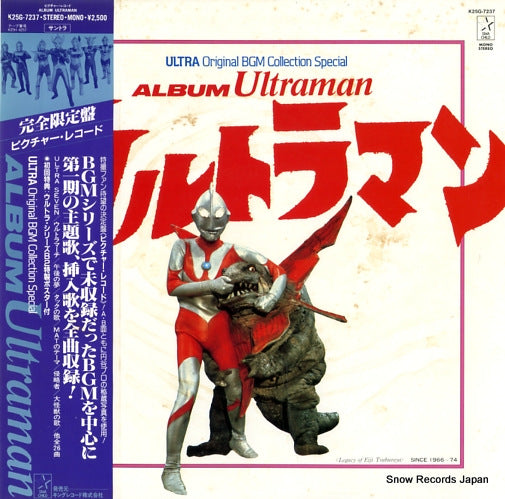 SOUNDTRACK album ultraman K25G-7237