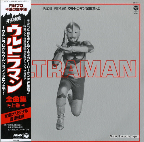 SOUNDTRACK ultraman CZ-7274