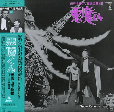 SOUNDTRACK akuma-kun K23G-7256