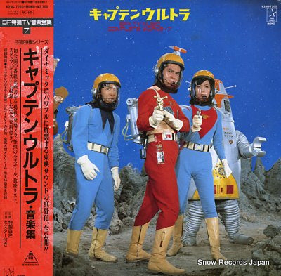 SOUNDTRACK captain ultra K23G-7260