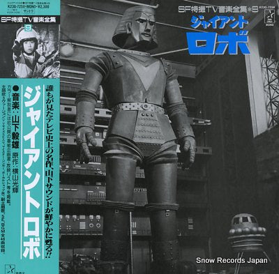 SOUNDTRACK giant robo K23G-7258