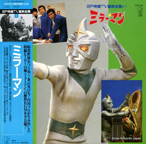 FUYUKI. TORU mirror man / sf tokusatsu ongaku zenshu 1 K22G-7251