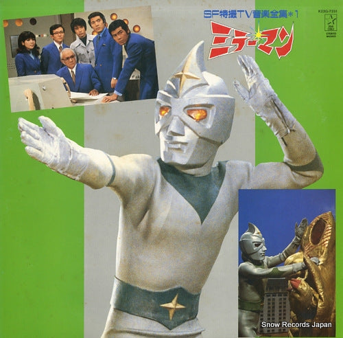 FUYUKI. TORU mirror man / sf tokusatsu ongaku zenshu 1 K22G-7251