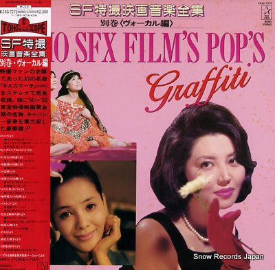 SOUNDTRACK toho sfx film's pop's graffiti K23G-7273