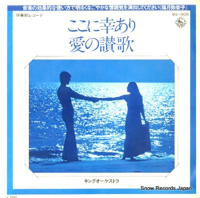 KING ORCHESTRA kokoni sachi ari BS-1906