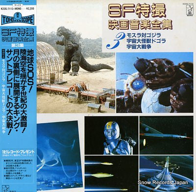 SOUNDTRACK sf tokusatsu eiga ongaku zenshu 3 K22G-7113