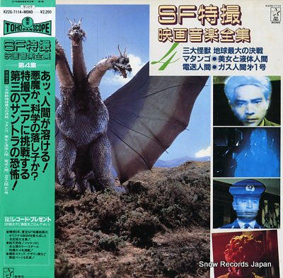 SOUNDTRACK sf tokusatsu eiga ongaku zenshu 4 K22G-7114