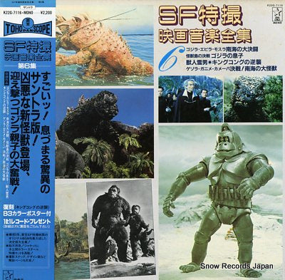 SOUNDTRACK sf tokusatsu eiga ongaku zenshu 6 K22G-7116
