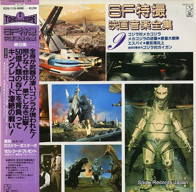 SOUNDTRACK sf tokusatsu eiga ongaku zenshu 9 K22G-7119