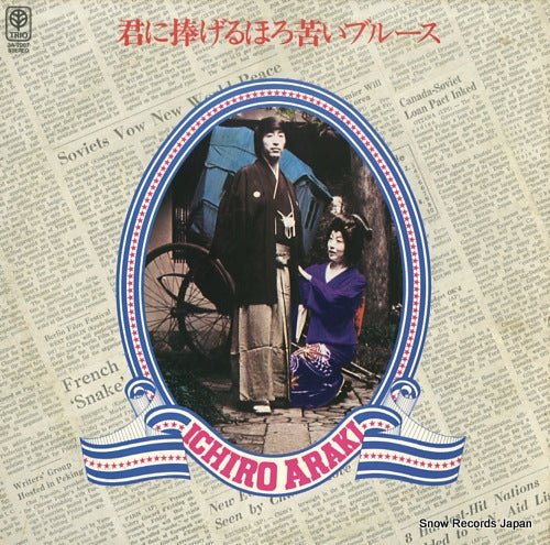 ARAKI, ICHIRO kimini sasageru horonigai blues 3A-2007