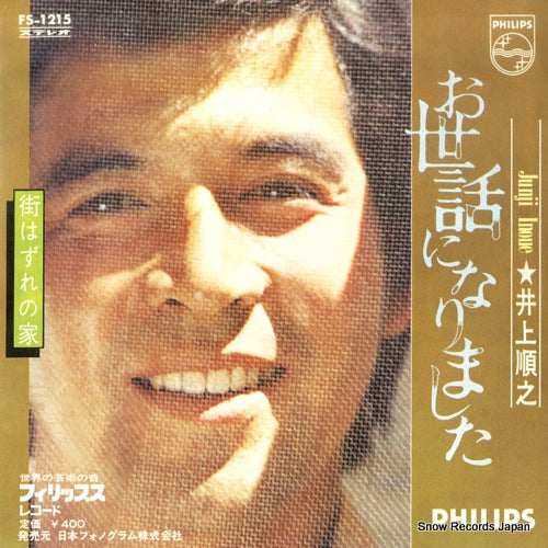INOUE, JUN osewani narimashita FS-1215