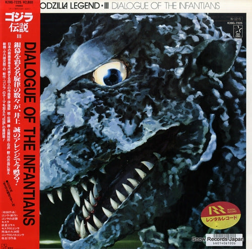INOUE, MAKOTO godzilla legend 3 / dialogue of the infantians K28G-7225