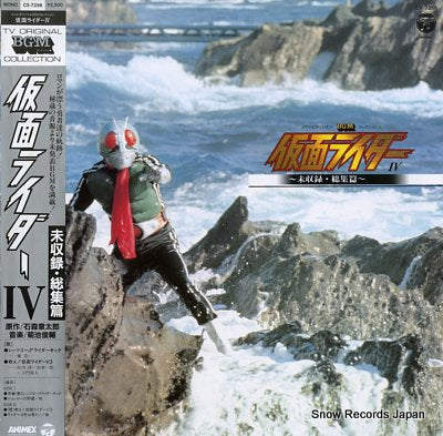 KIKUCHI, SHUNSUKE kamen rider iv / mishuroku, soshuhen CX-7256