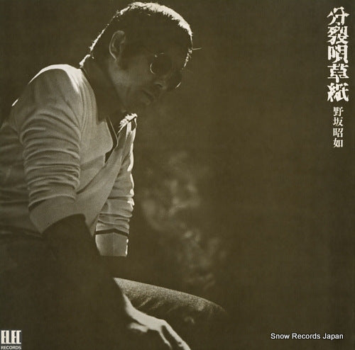 NOSAKA, AKIYUKI bunretsu utazoushi ELEC-5002