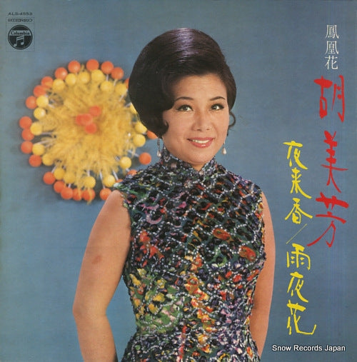 HU, MEIFANG fuon fowan fowa ALS-4553