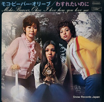 MOKO, BEAVER, OLIVE i love how you love me EP-7723
