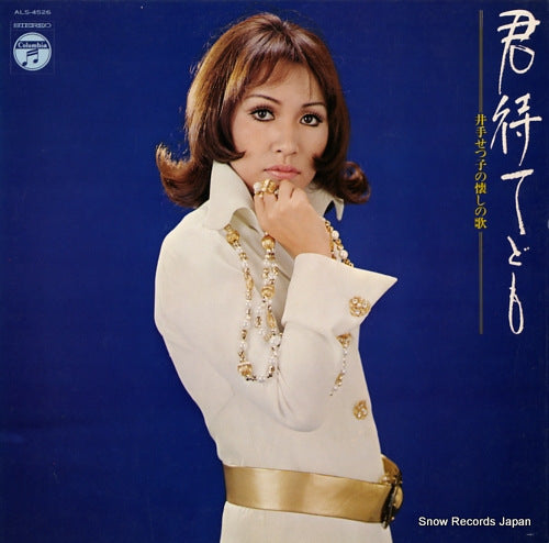 IDE, SETSUKO kimi matedomo ALS-4526