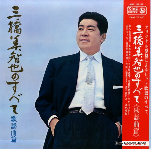 MIHASHI, MICHIYA michiya mihashi hit album SKM1159-60