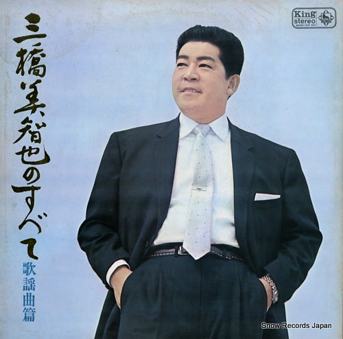 MIHASHI, MICHIYA michiya mihashi hit album SKM1159