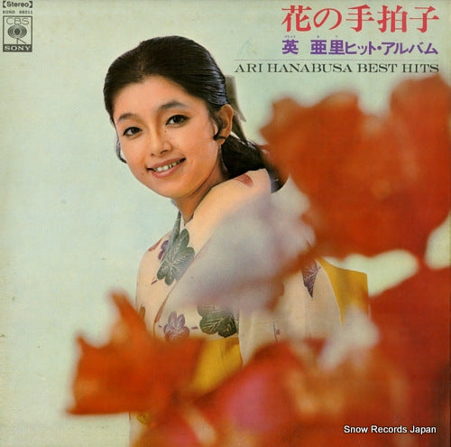 HANABUSA, ARI hana no tebyoshi ari hanabusa best hits SOND66011