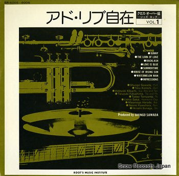 V/A ad lib jizai, crossover hen jazz rock vol.1 SR-6005-6006
