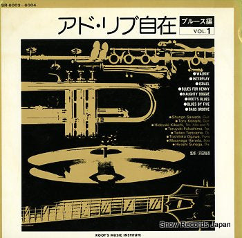 V/A ad lib jizai, blues hen vol.1 SR-6003-6004