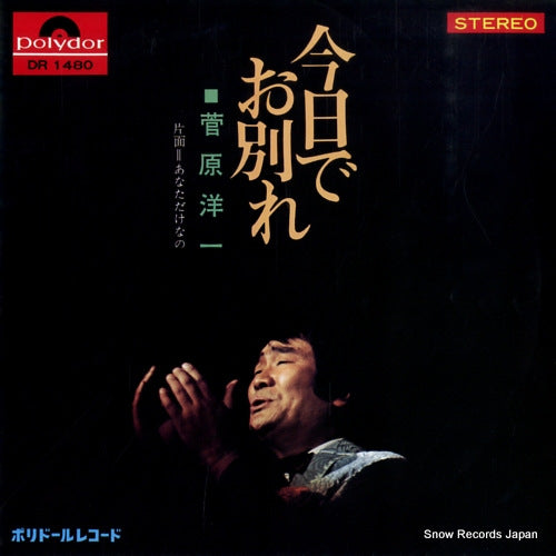 SUGAWARA, YOICHI kyou de owakare DR1480
