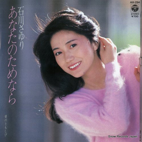 ISHIKAWA, SAYURI anata no tamenara AH-294