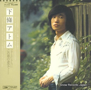 SHIMOJO, ATOM first album, konosaka no tochude ETP-72198