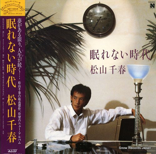 MATSUYAMA, CHIHARU nemurenai jidai N28N0020