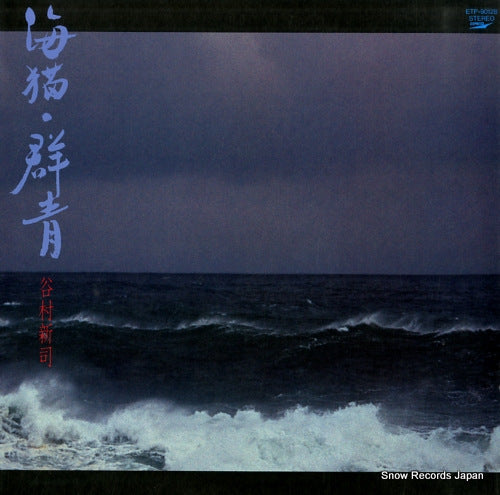 TANIMURA, SHINJI umineko gunjoh ETP-90128