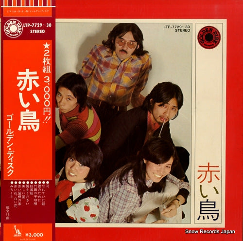 RED BIRDS, THE golden disk LTP-7729-30