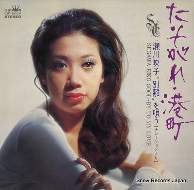 SEGAWA, EIKO tasogare minatomachi GW-6054