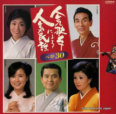 V/A ninki kasyu niyoru ninki minyou best30 SJV-2131-2