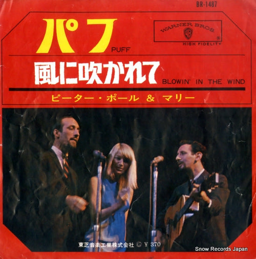PETER, PAUL AND MARY puff BR-1487