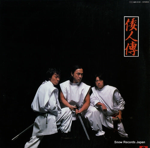 KAIENTAI wajinden MR3191