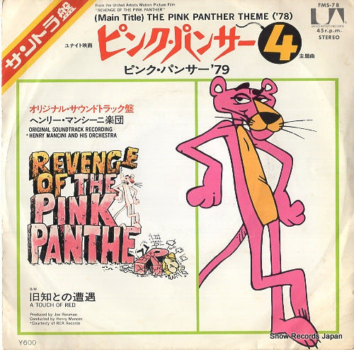 MANCINI, HENRY (main title) the pink panther theme ('78) FMS-78