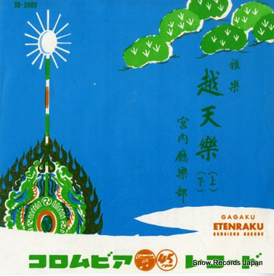 KUNAICHO GAKUBU gagaku etenraku SB-3009