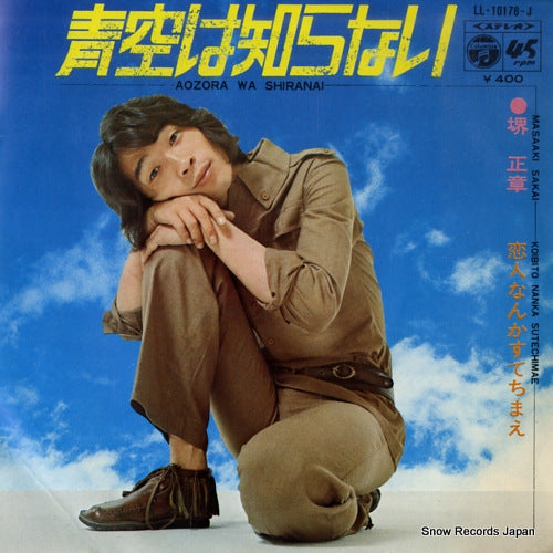 SAKAI, MASAAKI aozora wa shiranai LL-10176-J