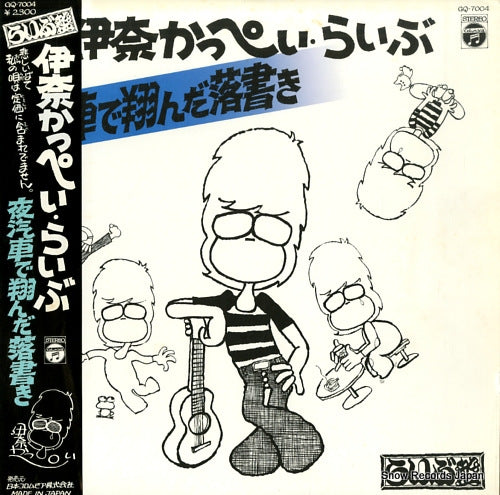 INA, KAPPEI yogisha de tonda rakugaki GQ-7004