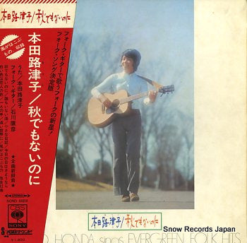 HONDA, RUTSUKO akidemo nainoni SOND66050