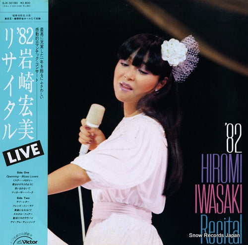 IWASAKI, HIROMI '82 recital SJX-30180