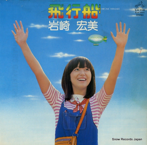 IWASAKI, HIROMI hikousen SJX-10141
