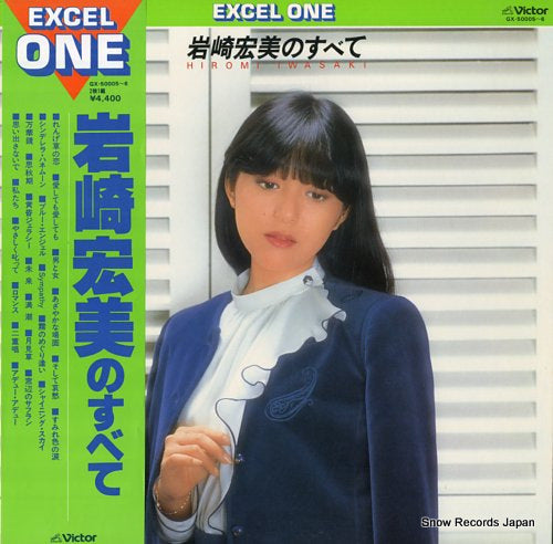 IWASAKI, HIROMI iwasaki hiromi no subete GX-50005