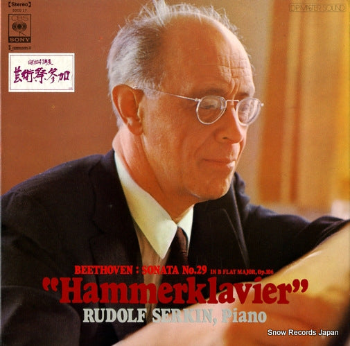 SERKIN, RUDOLF beethoven; sonata no.29 "hammerklavier" SOCO17