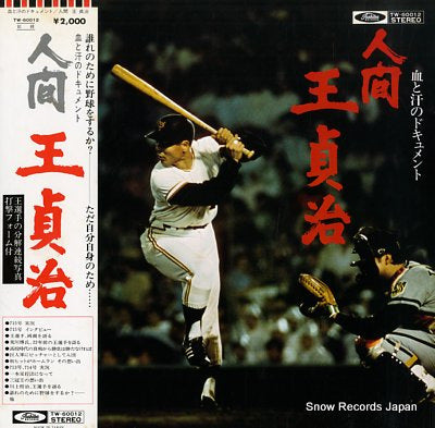 OH, SADAHARU ningen oh sadaharu TW-60012