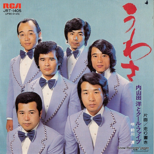 UCHIYAMADA, HIROSHI, AND COOL FIVE uwasa JRT-1405