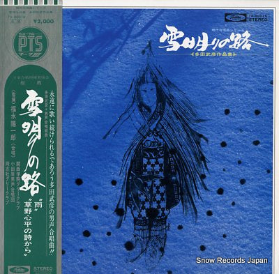 FUKUNAGA, YOUICHIROU tada takehiko sakuhinshu / yukiakari no michi TA-60016